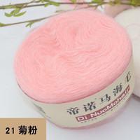 帝诺马海毛毛线团中细线羊毛线手工织diy钩针线钩披肩织围巾线毛衣 21菊粉 50克 /团 每满5团送1团