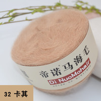 帝诺马海毛毛线团中细线羊毛线手工织diy钩针线钩披肩织围巾线毛衣 32卡其 50克 /团 每满5团送1团