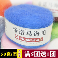 帝诺马海毛毛线团中细线羊毛线手工织diy钩针线钩披肩织围巾线毛衣 29浅宝蓝 50克 /团 每满5团送1团