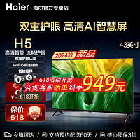 Haier 海尔 43H5 43英寸32智能护眼WIFI网络小彩电平板液晶电视老人家用