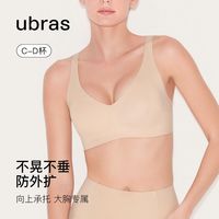 【清仓】ubras大胸显小软支撑简约V领无痕文胸聚拢无钢圈内衣