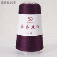 弗玛恩高档品质桑蚕丝线纯线手工织细丝线手钩针线夏季【1两】规格 深紫红2股218#