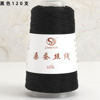 弗玛恩高档品质桑蚕丝线纯线手工织细丝线手钩针线夏季【1两】规格 黑色 黑色2股35#