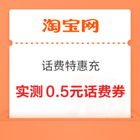 先领券再剁手：联通话费充值5折起！移动免费领16GB流量！