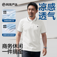 网易严选液氮丝滑冰丝凉感男式商务短袖T恤时尚休闲商务POLO衫