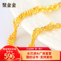聚金金 黄金手链女款999足金水波纹手链首饰品送女友送妈妈长度随机发 约3g（实重多退少补）
