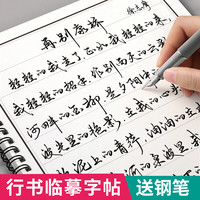 汉状元行书字帖成人练字行草临摹练字帖钢笔硬笔书法写字帖练字本初中生高中生大人速成草书每日一练 【行书全套3本】送1支钢笔