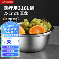 美厨(maxcook)316L不锈钢盆调料盆 加厚味斗28CM 洗菜盆沙拉盆和面盆MCWA1854 316L不锈钢28cm