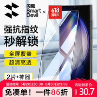 闪魔 适用于三星S22/23钢化膜s22+/23+手机膜全覆盖防摔高清玻璃防爆防指纹保护贴膜 S22/S23【全屏*高清版】2片+