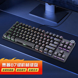 HP 惠普 K10G-87键机械键盘黑色混光茶轴 电竞游戏键盘 87键笔记本家用办公台式电脑外设