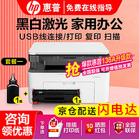 HP 惠普 30w 232dwc 136升级1188无线黑白激光打印一（标配+易加粉硒鼓1支+1瓶粉）