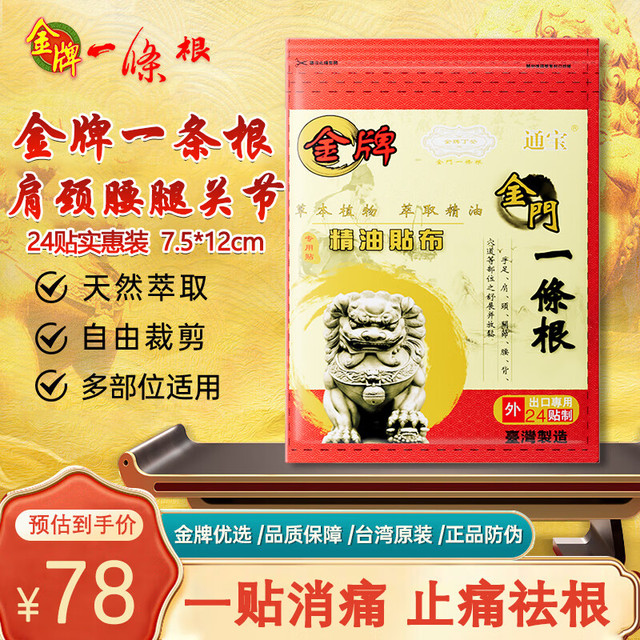TOMBO 通宝 金门一条根颈椎病腱鞘炎足跟痛腰椎间盘突出100%肩周炎膝盖疼痛专用特膏效药滑膜炎膝盖积液