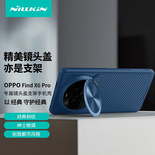 NILLKIN 耐尔金 OPPO Find X6Pro手机壳 全包防摔镜盖支架壳镜头摄像头全包护镜创意简约软边保护套 黑镜Prop