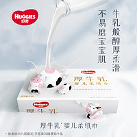 HUGGIES 好奇 六层乳霜纸婴儿厚牛乳纸超柔纸巾80抽6包手口可用