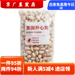 Great Value 惠宜 美国开心果500g带壳坚果盐烤烘炒类干果袋装零食年货礼 盐焗原味500g