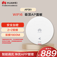 华为坤灵企业级无线吸顶AP面板AP361全屋wifi6网络覆盖11ax室内型2+2千兆双频1800M内置智能天线