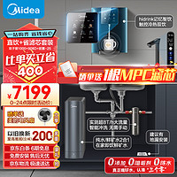 美的（Midea）省芯直饮冷热净水器套装【双子星1000+管线机908D+前置-25pro】hidrink 净矿一体双水机加热净饮机