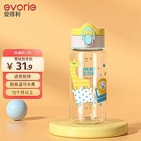 evorie 爱得利 儿童tritan直饮水杯防摔运动水杯380ml