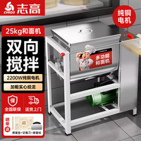志高和面机商用全自动拌面机揉面机不锈钢多功能包子打面活面粉搅拌机25公斤-经济款-2200W纯铜电机