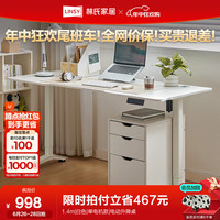 林氏家居电动升降桌腿单电机书桌电脑桌子自动升降工作台学习桌LH281V1 1.4m|白色|单电机款|电动升降桌