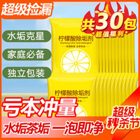 JIANYAN 建炎 水垢清洁剂柠檬酸茶垢腾片食品级洗杯子神器去茶渍咖啡垢清洗剂 实发30包