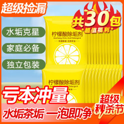 JIANYAN 建炎 水垢清洁剂柠檬酸茶垢腾片食品级洗杯子神器去茶渍咖啡垢清洗剂 实发30包