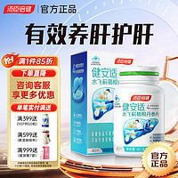 汤臣倍健护肝片 健安适水飞蓟葛根丹参片40片 成人加班熬夜解烟酒男士酒前酒后养肝喝酒应酬护肝片 【新客尝鲜】水飞蓟护肝片40片*1瓶