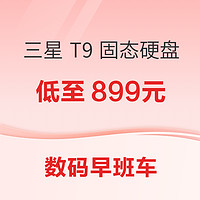 数码早班车：iPhone 15 Pro Max 256GB售价7518元；红米 K70 256GB售价1890元； 三星 T9 移动固态硬盘 1TB低至899元~