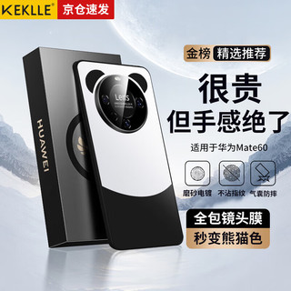 KEKLLE 防摔 华为mate60手机壳  熊猫色 ABS+PC