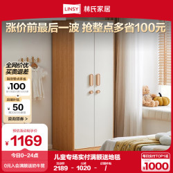 LINSY 林氏家居 现代简约原木儿童衣柜家用落地储物柜衣橱可组合LH145D4-A