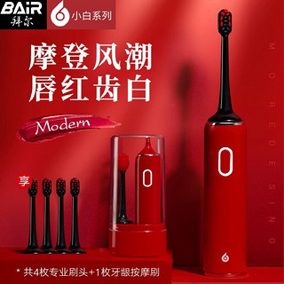 BAiR 拜尔 小白001 电动牙刷 成人充电式智能声波全自动牙刷