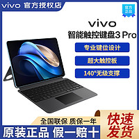 百亿补贴：vivo 智能触控键盘3 Pro专业键位设计vivo Pad3 Pro触控键盘13寸