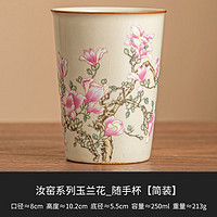 彩虹空间 汝窑陶瓷可乐马克杯 250ml 玉兰花