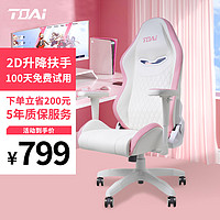 TOAI 家用电脑椅电竞椅 G2-2D扶手-(白色)