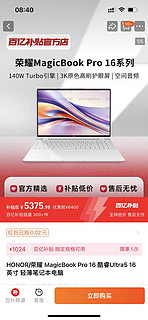 HONOR 荣耀 MagicBook Pro 16 酷睿Ultra5 16英寸 轻薄笔记本电脑 价5376