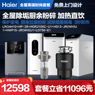 Haier 海尔 净水器即热一体直饮机套装搭配软水净化前置过滤管线十大品牌