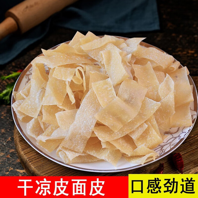 龙宫 干凉皮散装干面皮手工凉拌凉皮袋装免煮小吃擀面皮干货 干凉皮5斤