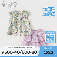 戴维贝拉（DAVE＆BELLA）女童半裙套装休闲儿童衣服2024夏季小童碎花上衣短裙两件套 小碎花印花 110cm（身高100-110cm）