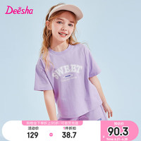 笛莎童装女童舒适运动套装2024夏季儿童活力撞色字母印花套装 紫藤色 130