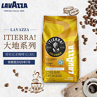 LAVAZZA 拉瓦萨 大地系列 哥伦比亚咖啡豆中度烘焙 1kg