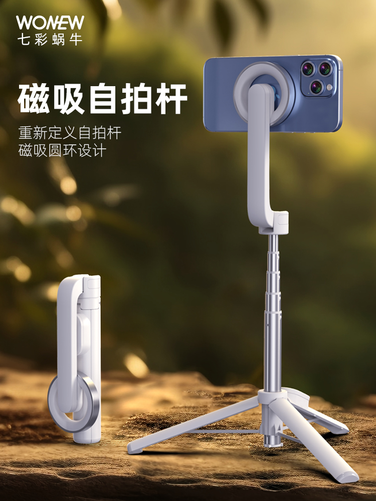 wonew七彩蜗牛磁吸手机支架自拍杆三脚架铝合金金属三脚架自拍杆蓝牙遥控iphone12/13/14/15配磁吸片