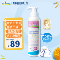 BOIRON 宝弘金盏花婴儿宝宝儿童洗发水沐浴露二合一250ml 法国