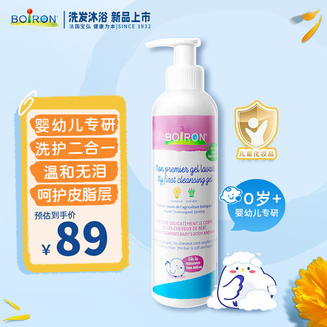 BOIRON 宝弘金盏花婴儿宝宝儿童洗发水沐浴露二合一250ml 法国
