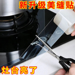 菲悦 透明灶台 厨房 水槽防水贴条防油防霉卫生间胶带美缝贴水池密封条