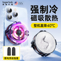 topvork【秒级散热】手机散热器磁吸背夹平板半导体制冷直播手机散热器贴片降温苹果15游戏吃鸡外设