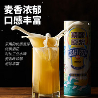 鲁韵忆乡 精酿原浆啤酒  1000mL*2罐