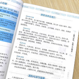 药食合一使用手册 正确使用中药材 科学合理地食用药膳智慧生活书籍 书籍