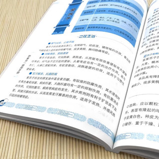 药食合一使用手册 正确使用中药材 科学合理地食用药膳智慧生活书籍 书籍