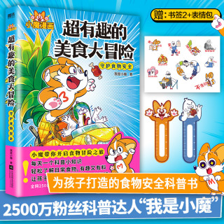 当当网超有趣的美食大冒险 美食大发现 中国传统  文化寻宝记我是小魔漫画书儿童课外书绘本漫画书