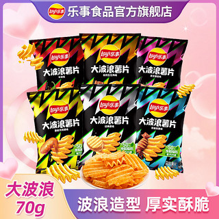 Lay's 乐事 薯片大波浪70g学生宿舍休闲办公出游聚会追剧解馋零食小吃